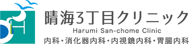 晴海3丁目クリニック