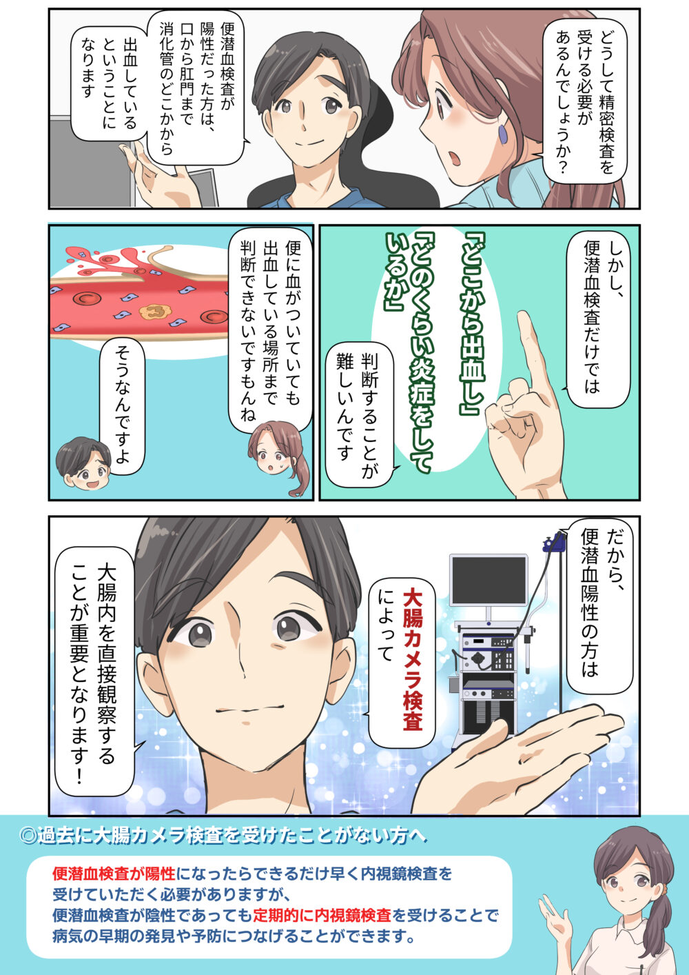 漫画でわかる便潜血陽性