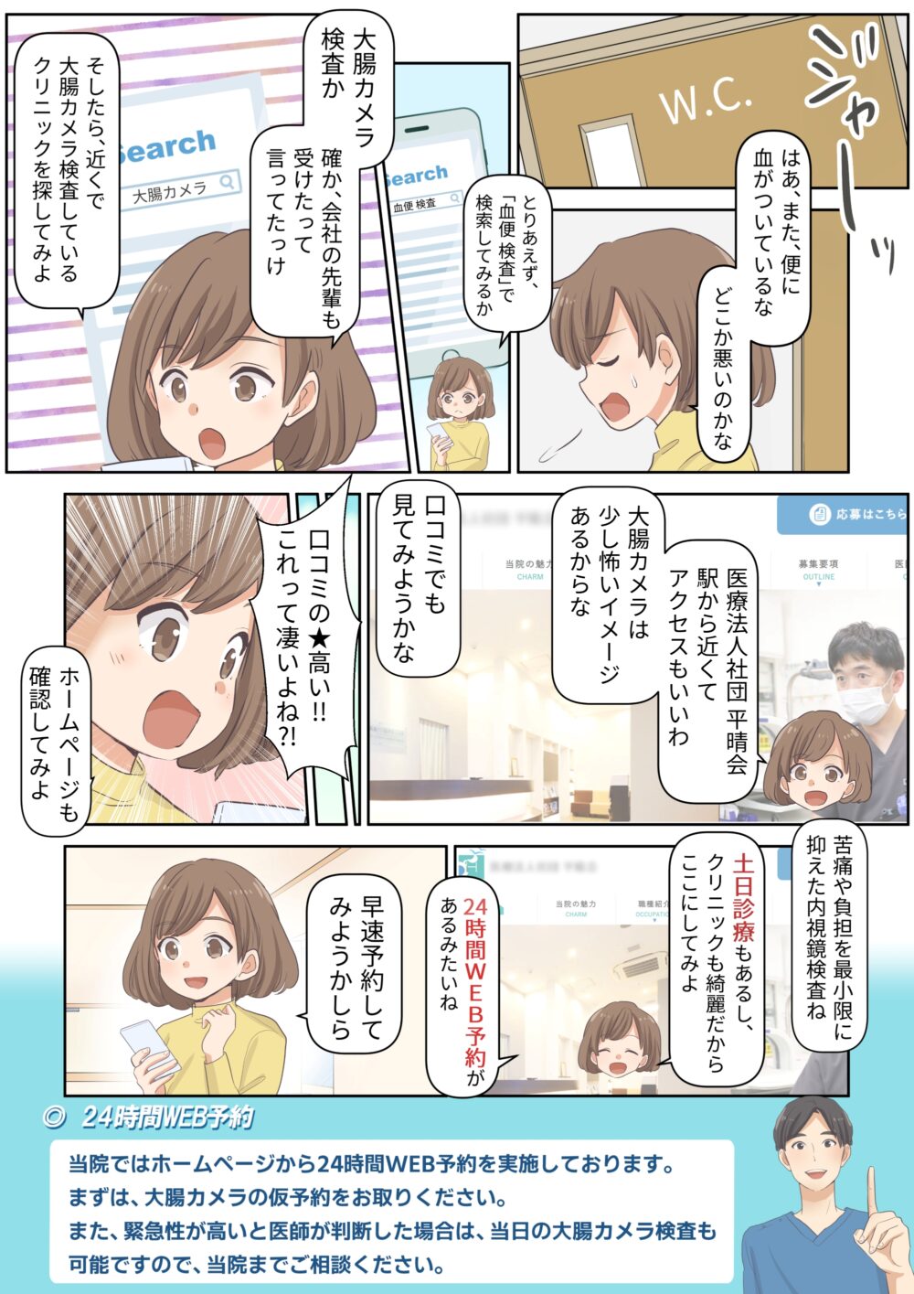 漫画でわかる大腸カメラ検査