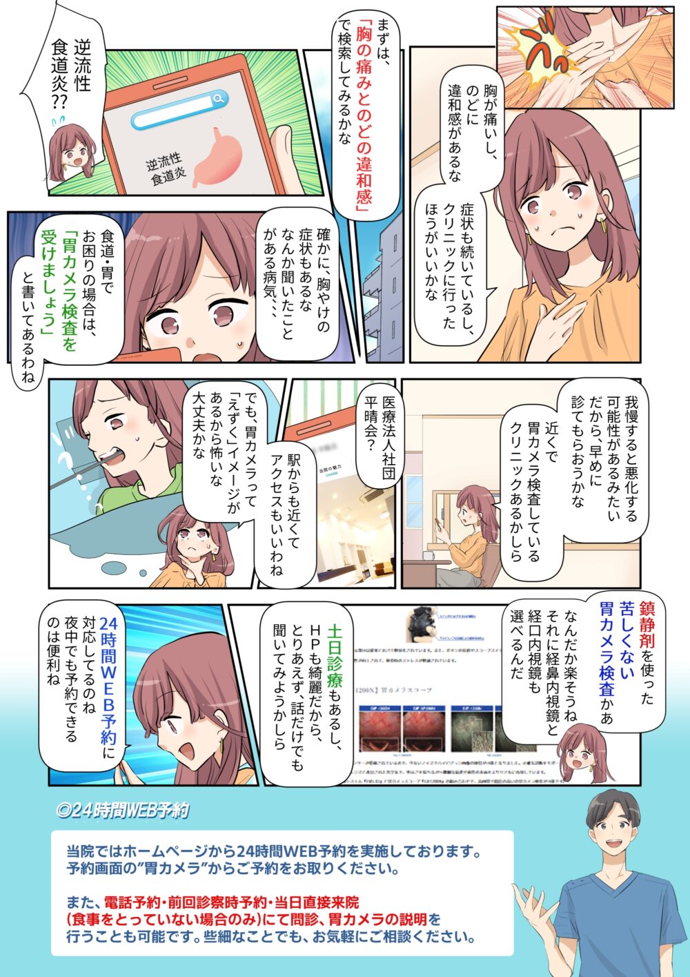 漫画でわかる胃カメラ検査