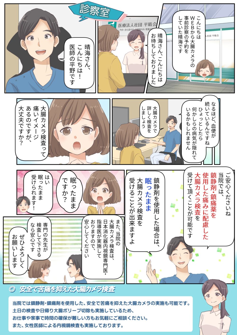 漫画でわかる大腸カメラ検査