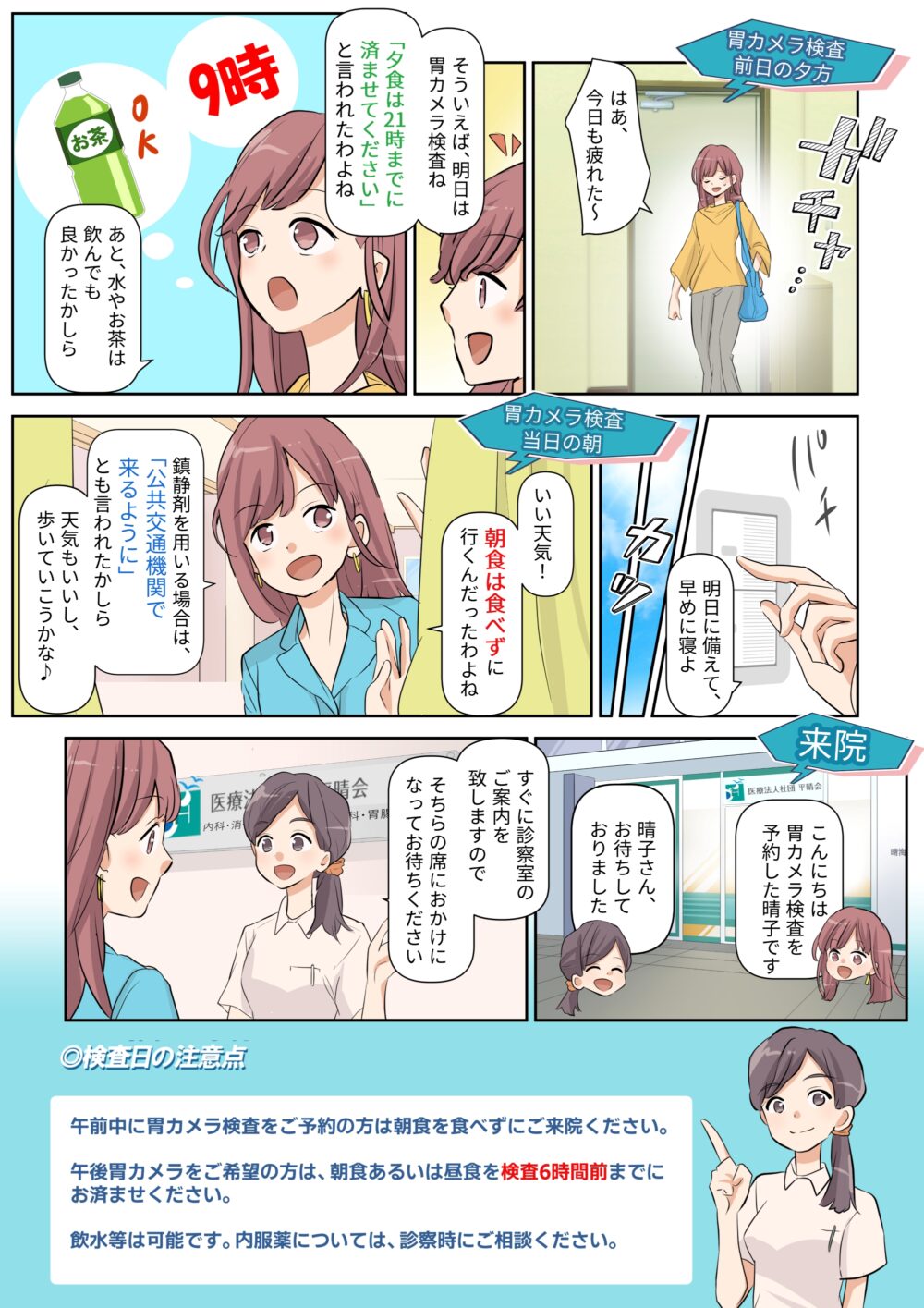 漫画でわかる胃カメラ検査