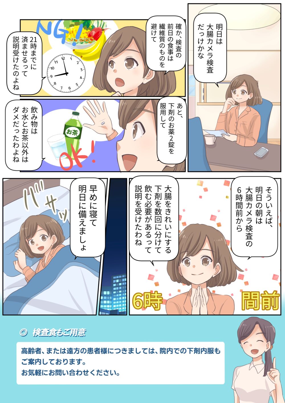 漫画でわかる大腸カメラ検査