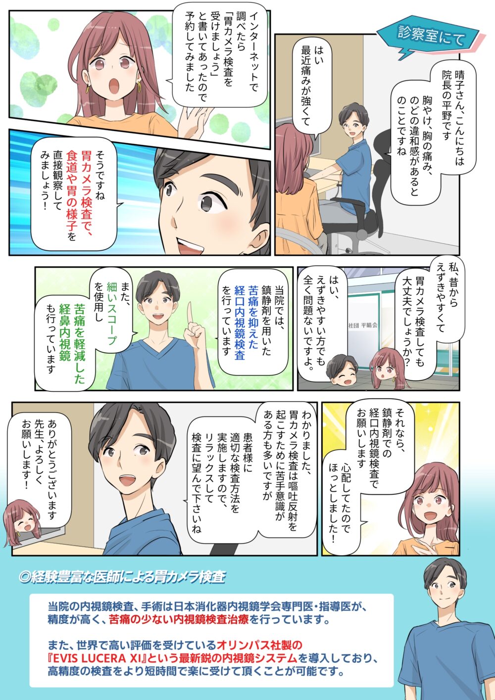 漫画でわかる胃カメラ検査