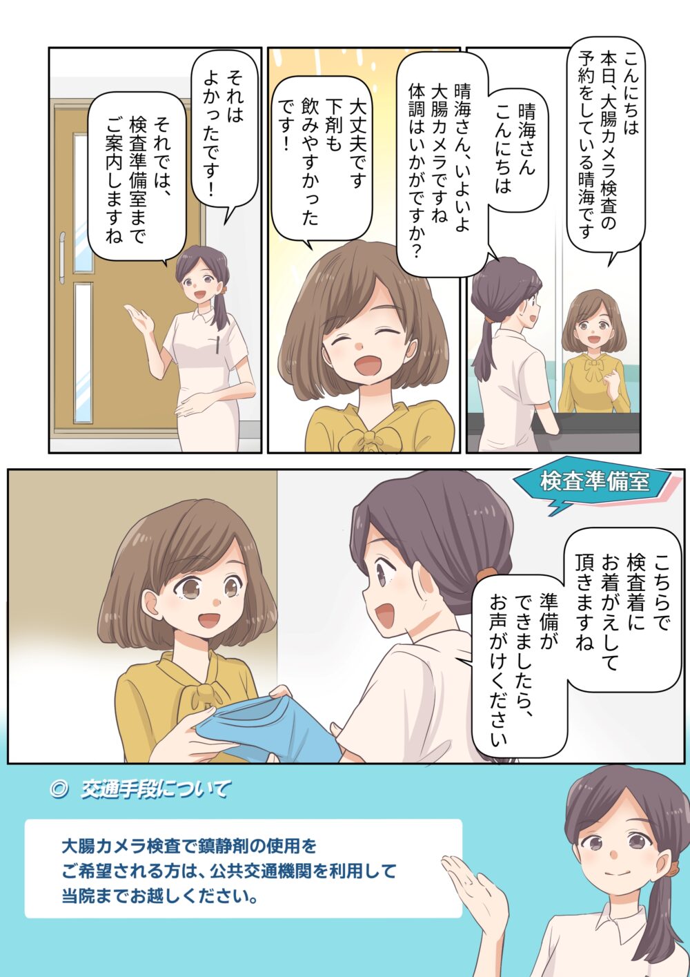 漫画でわかる大腸カメラ検査