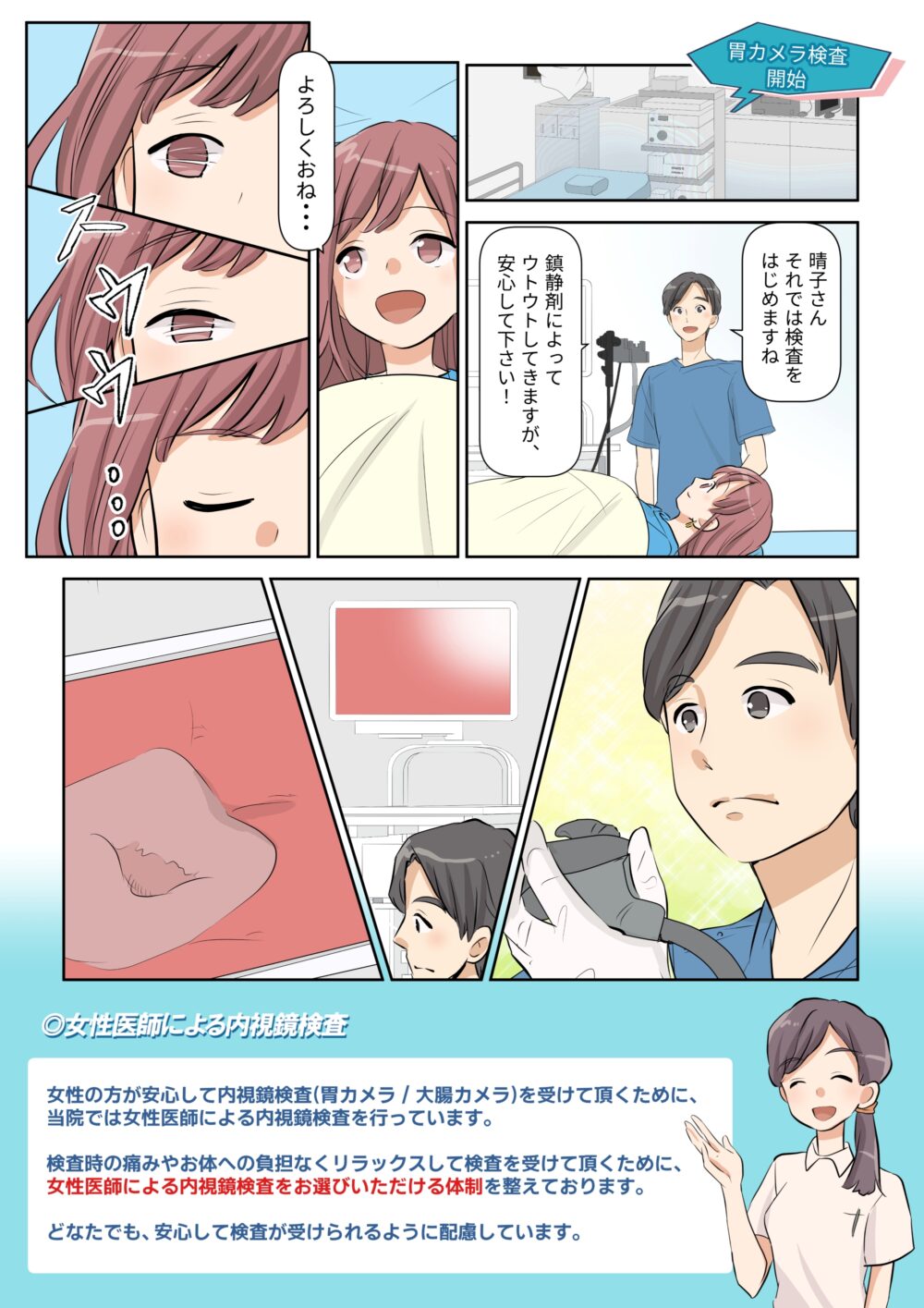 漫画でわかる胃カメラ検査