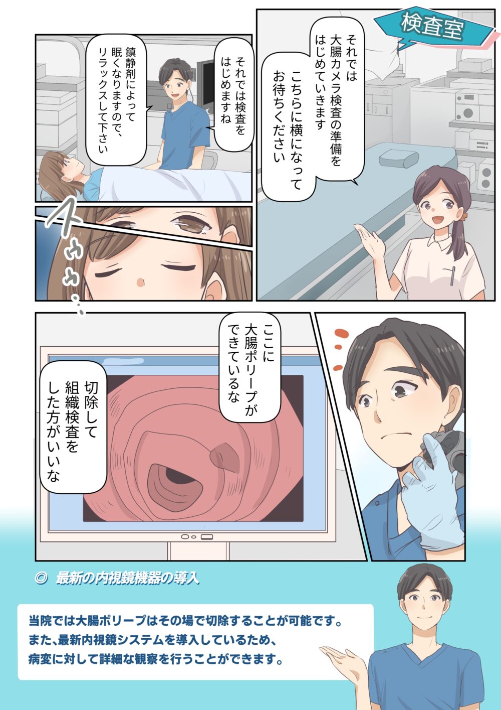 漫画でわかる大腸カメラ検査