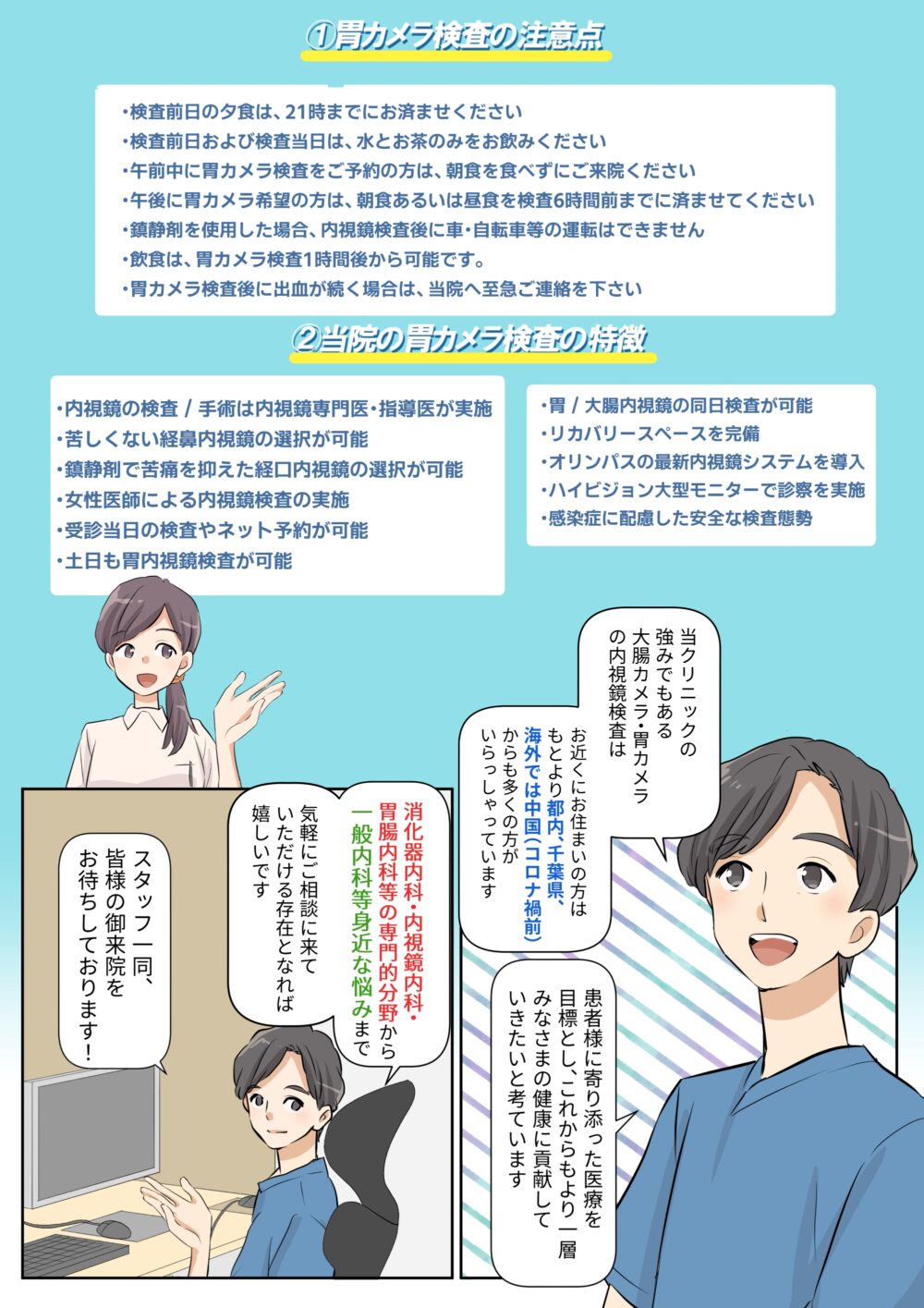 漫画でわかる胃カメラ検査