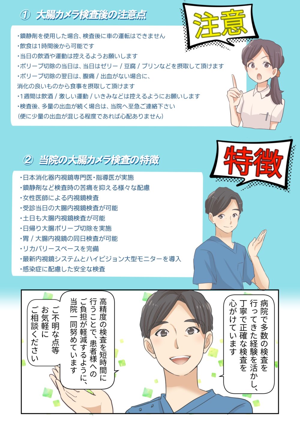 漫画でわかる大腸カメラ検査