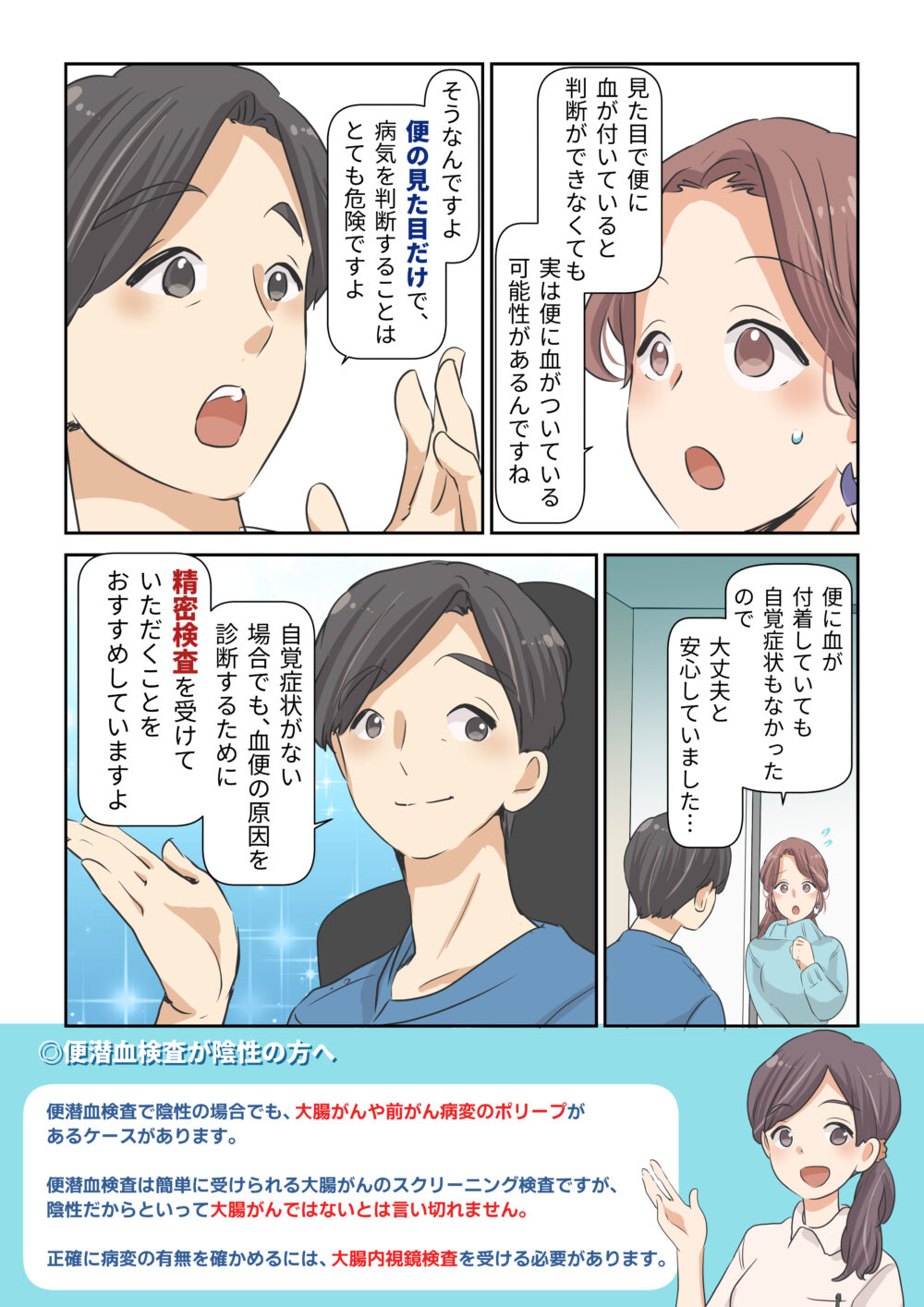 漫画でわかる便潜血陽性