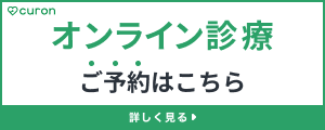 クロン　オンライン診療予約　晴海フラッグ胃と大腸の消化器内科内視鏡クリニック